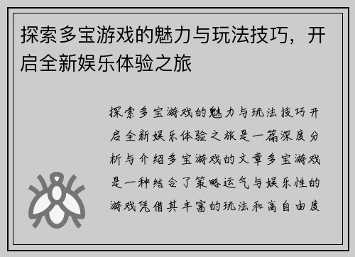 探索多宝游戏的魅力与玩法技巧，开启全新娱乐体验之旅